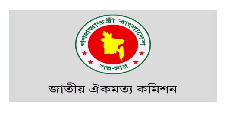 জাতীয় ঐকমত্য কমিশনের মেয়াদ বাড়ল এক মাস