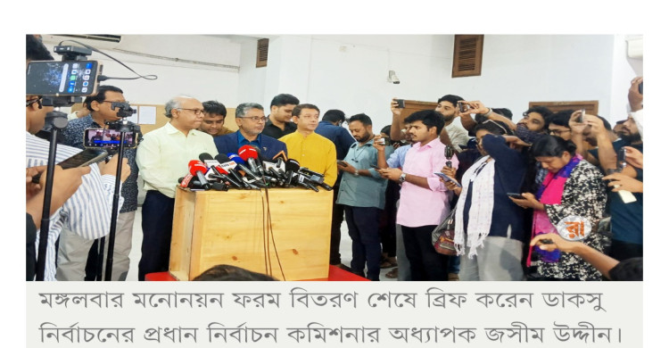 ডাকসু নির্বাচন— বর্ধিত দিনে মনোনয়ন সংগ্রহ আরও ৯৩ জনের