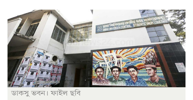 ডাকসু নির্বাচনে আর বাধা নেই— জানালেন ফুলকোর্ট