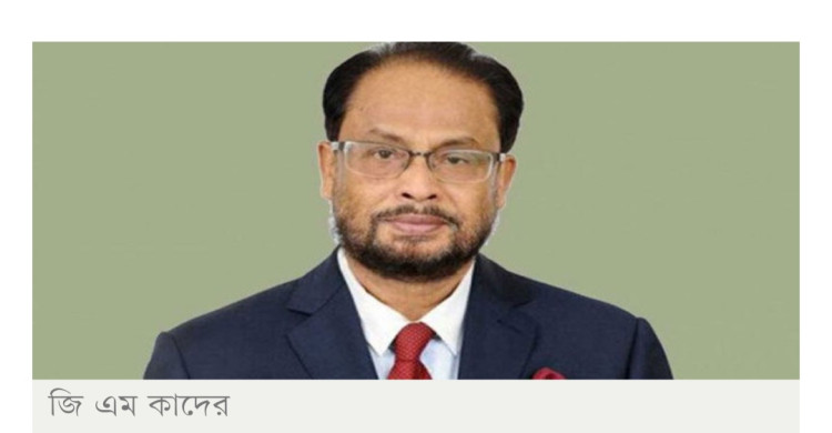 জিএম কাদের ও তার স্ত্রীর বিদেশ যাত্রায় নিষেধাজ্ঞা