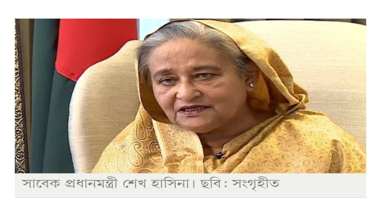 শেখ হাসিনার পূবালী ব্যাংকের লকার জব্দ
