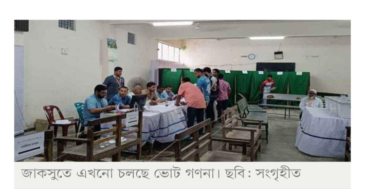 জাকসুতে এবার রাত ১১টার মধ্যে ফল ঘোষণার 'আশা'