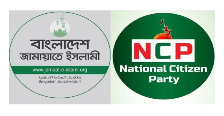 হঠাৎ জামায়াতের সাথে এনসিপির দূরত্ব তৈরি হয়েছে যে সব কারণে