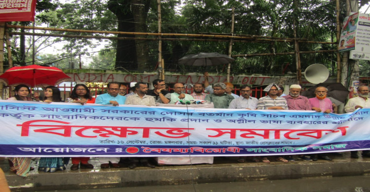 সার আমদানিতে দুর্নীতির অভিযোগ: কৃষি সচিবের বিরুদ্ধে সাংবাদিক সমাজের বিক্ষোভ