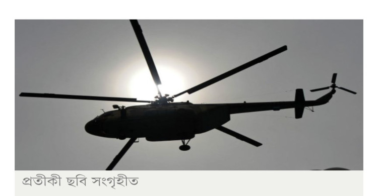 মার্কিন সামরিক হেলিকপ্টার বিধ্বস্ত, ৪ সেনা নিহত
