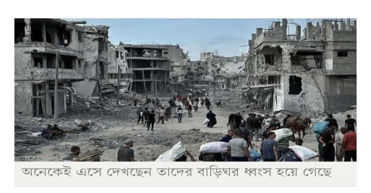 যুদ্ধবিরতি কার্যকর, গাজার কিছু এলাকা থেকে ইসরায়েলি সেনা প্রত্যাহার