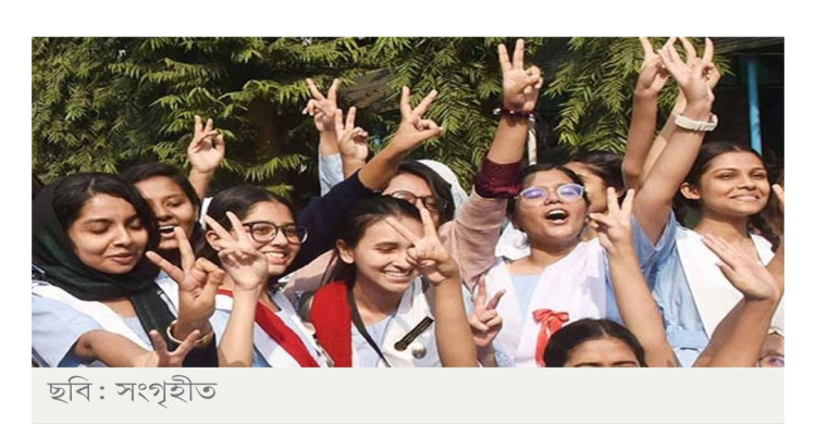২০২৫ সালের এইচএসসি ও সমমান পরীক্ষার ফল প্রকাশ করা হয়েছে।