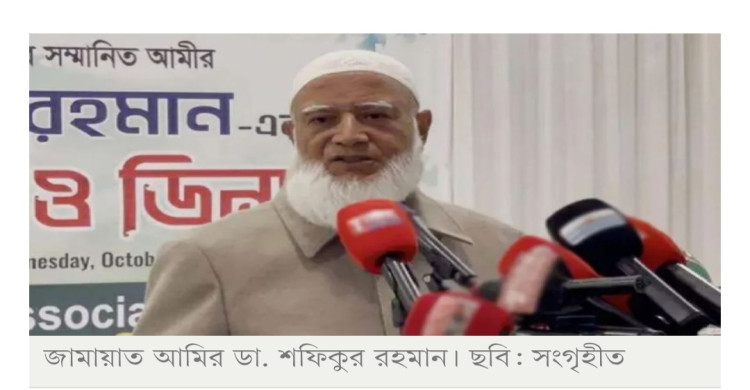 জাতির কাছে নিঃশর্ত ক্ষমা চাইলেন জামায়াত আমির