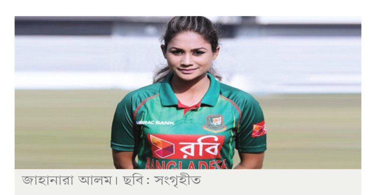 যৌন হয়রানির অভিযোগ ক্রিকেটার জাহানারার, তদন্ত কমিটি বিসিবির