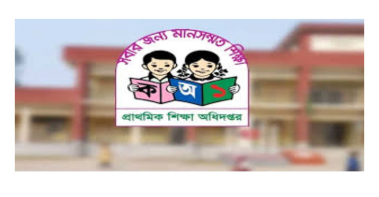 প্রাথমিকের প্রধান শিক্ষকদের ১০ম গ্রেডে বেতন দিতে সম্মত