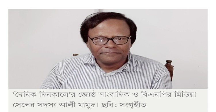 জাতীয় প্রেস ক্লাবের বাথরুম থেকে সাংবাদিক আলী মামুদের মরদেহ উদ্ধার