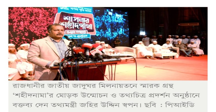 মানবতাবিরোধী কোনো অপরাধকে তামাদি হতে দেবে না সরকার: তথ্যমন্ত্রী