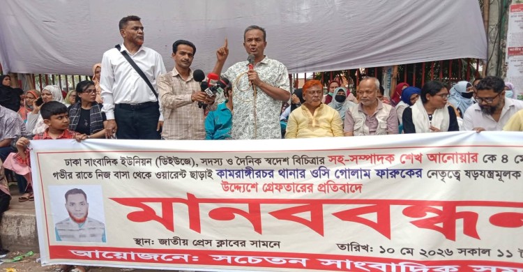 মামলার তদন্তে সত্যতা ছাড়া কোনো সাংবাদিককে গ্রেফতার করা যাবেনা