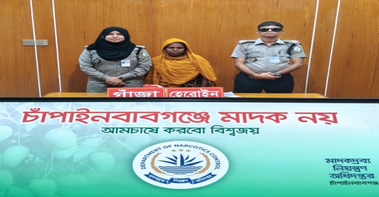 চাঁপাইনবাবগঞ্জে টাস্কফোর্স অভিযানে হেরোইন ও গাঁজাসহ নারী মাদক কারবারি গ্রেফতার  ​
