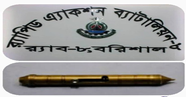 রাজাপুরে র‍্যাবের অভিযানে মরণঘাতী বিদেশি অস্ত্র "পেন গান" উদ্ধার