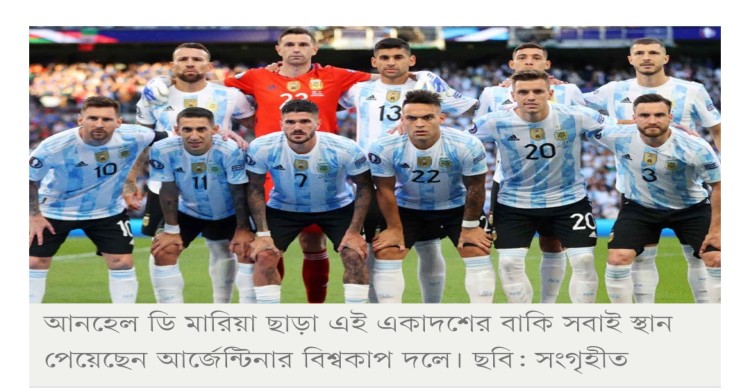 বিশ্বকাপের দল ঘোষণা আর্জেন্টিনার, অধিনায়ক মেসি