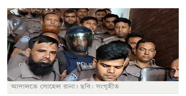 ডলারকে ধরেন স্যার, সেও তো দোষী— আত্মপক্ষ শুনানিতে সোহেল