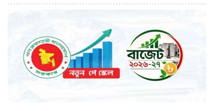 ১ জুলাই থেকে নতুন পে-স্কেল