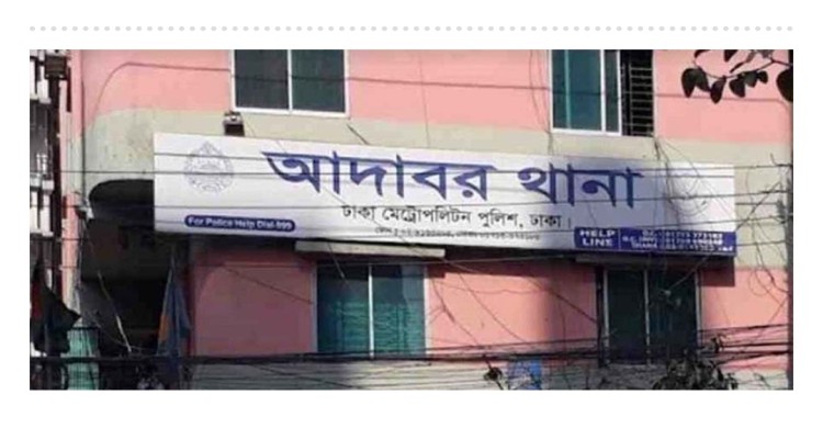 অপরাধীদের চাপাতির আঘাতে জখম হলেন আদাবর থানার ওসি-এসআই