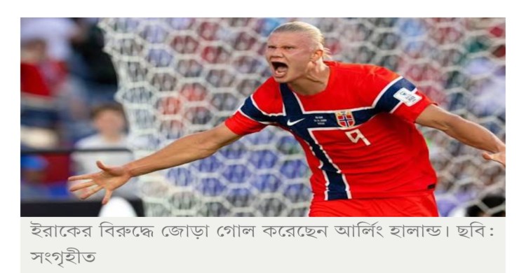 বিশ্বকাপ অভিষেকেই জোড়া গোল হালান্ডের, ইরাককে উড়িয়ে নরওয়ের দাপুটে জয়