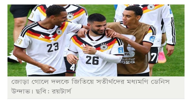 উন্দাভের জোড়া গোলে নকআউট নিশ্চিত জার্মানির