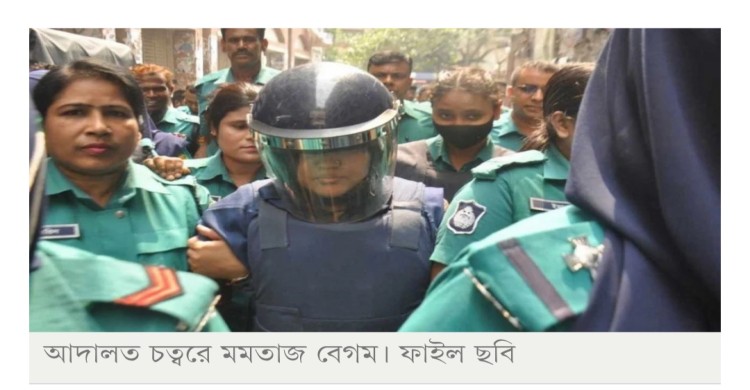 ৩ মামলায় মমতাজের জামিন, তবে এখনই মিলছে না মুক্তি