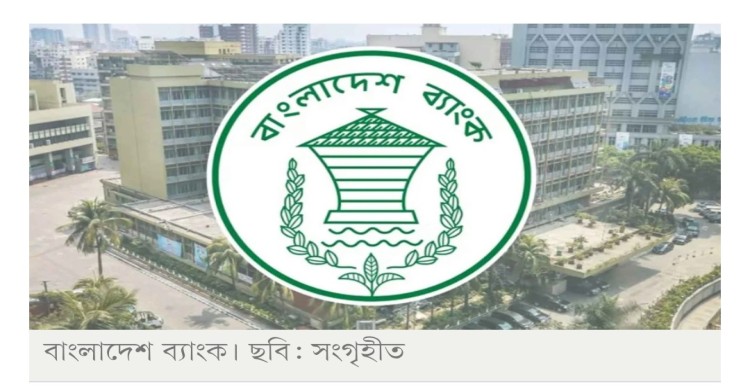 নীতি সুদহার ১০ শতাংশই বহাল, কমলো ঋণ প্রবৃদ্ধির লক্ষ্যমাত্রা