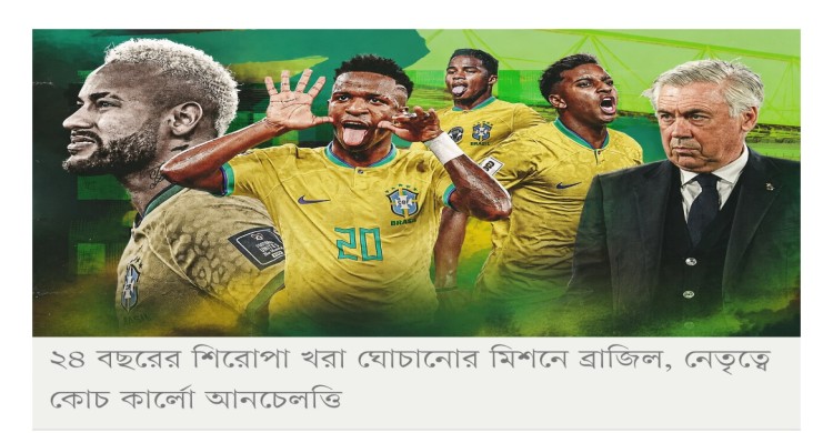 হালান্ডকে ঠেকানোর ছকে ব্যস্ত ব্রাজিল, লক্ষ্য কোয়ার্টার ফাইনাল