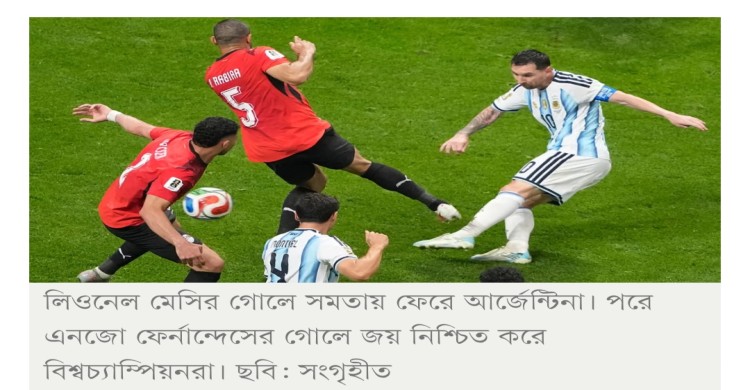 ২ গোলে এগিয়ে থেকেও মিসরের স্বপ্নভঙ্গ, ১৩ মিনিটের ঝড়ে কোয়ার্টারে আর্জেন্টিনা