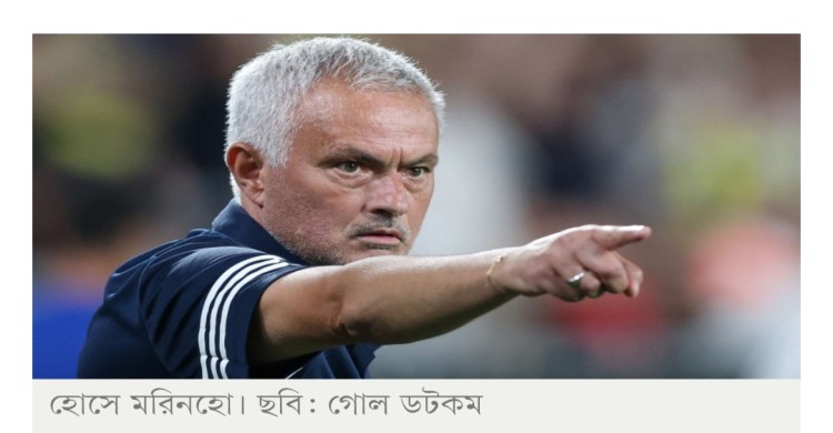 মিশর-আর্জেন্টিনা ম্যাচ: ক্ষুব্ধ মরিনহো বললেন— ‘দিনের আলোয় ডাকাতি’