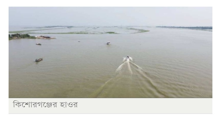 কিশোরগঞ্জের হাওরে ২৪ ঘণ্টার ব্যবধানে ২টি নৌ ডাকাতি