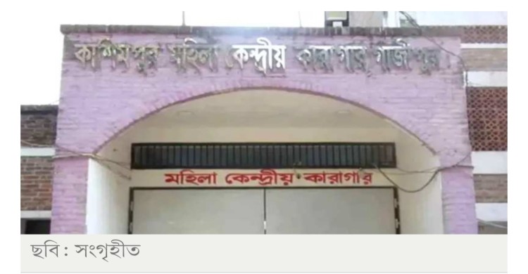 কাশিমপুর মহিলা কারাগার থেকে আসামি পলায়ন, ৭ কর্মকর্তা-কর্মচারী বরখাস্ত