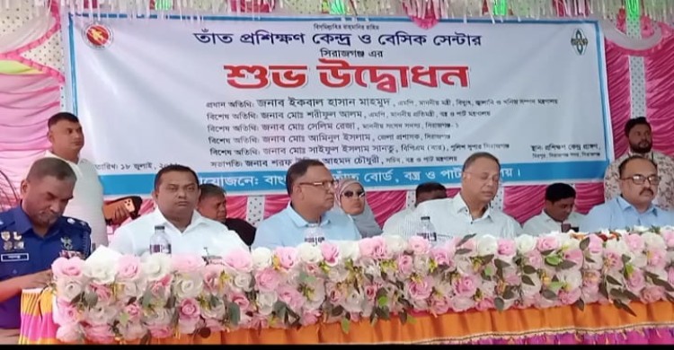 সিরাজগঞ্জ তাঁত প্রশিক্ষণ কেন্দ্র ও বেসিক সেন্টার এর শুভ উদ্বোধন :