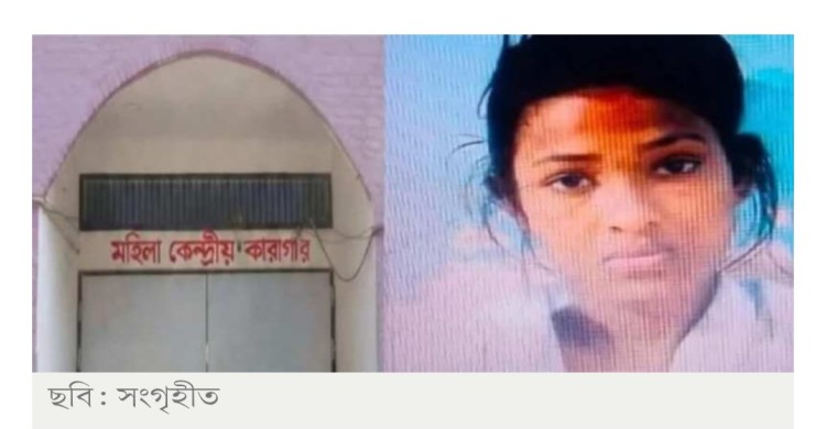 কারাগার থেকে পালানো সেই নারীবন্দি গ্রেপ্তার
