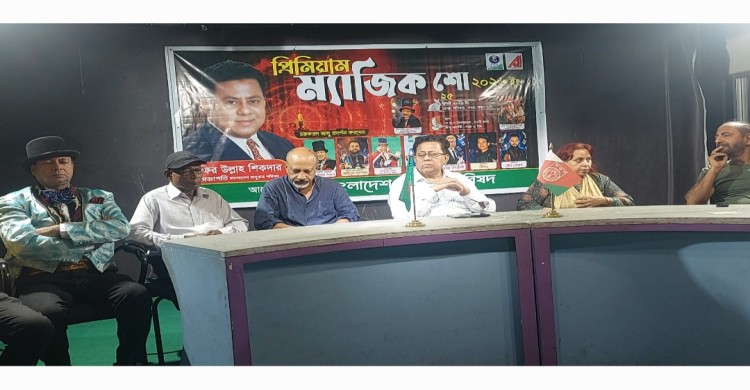 বাংলাদেশ যাদুকর পরিষদের উদ্যোগে বর্ণাঢ্য ‘প্রিমিয়াম ম্যাজিক শো-২০২৬’ অনুষ্ঠিত