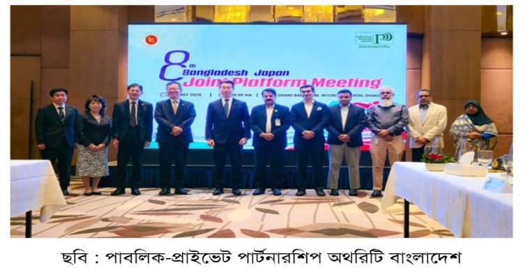 বাংলাদেশ-জাপান পিপিপি প্ল্যাটফর্মে অবকাঠামোগত নতুন প্রকল্প গ্রহণ