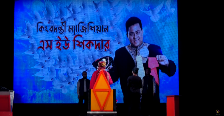 Lady Disappear Magic Show | অসাধারন জাদু | S U Sikder | শিল্পকলা একাডেমি | Magic Bangla TV | ১৬ ফেব্রুয়ারী ২০২৪
