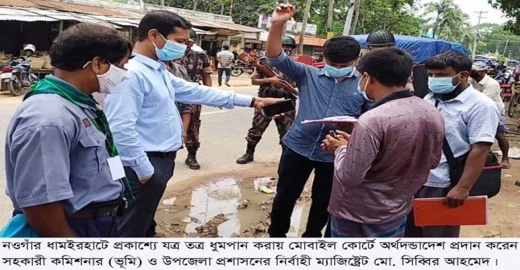 ধামইরহাটে রাস্তা-ঘাটে ধুমপান করায় মোবাইল কোর্টে অর্থদন্ড