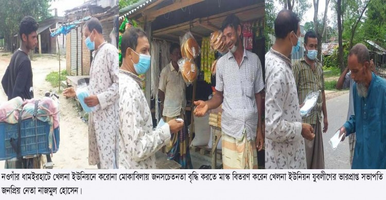 ধামইরহাটে ইউনিয়ন পর্যায়ে মাস্ক বিতরণ ও জনসচেতনতায় দিনভর মাঠে যুবলীগ নেতা নাজমুল হোসেন
