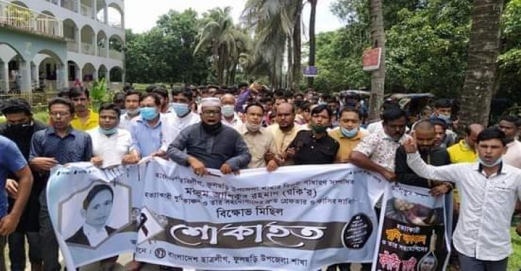 ফুলছড়িতে রকি'র হত্যাকারীদের গ্রেফতারের দাবীতে বিক্ষোভ মিছিল ও সমাবেশ