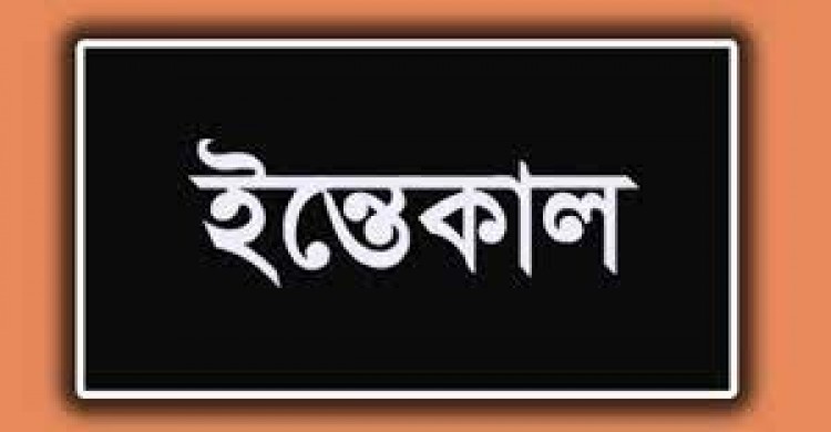 ধামইরহাটে সর্বজন প্রিয় কবি আব্দুল লতিফ আর নেই