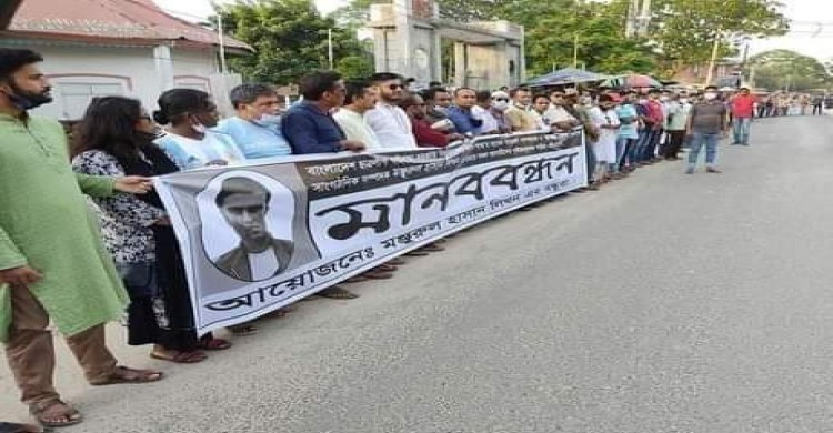 সাবেক ছাত্রলীগ নেতা লিখন হত্যাকারীদের শাস্তি দাবিতে মানববন্ধন ও বিক্ষোভ মিছিল