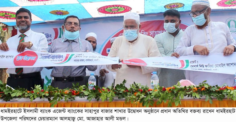 ধামইরহাটে সাহাপুর বাজারে ইসলামী ব্যাংকের এজেন্ট ব্যাংকিং শাখার উদ্বোধন