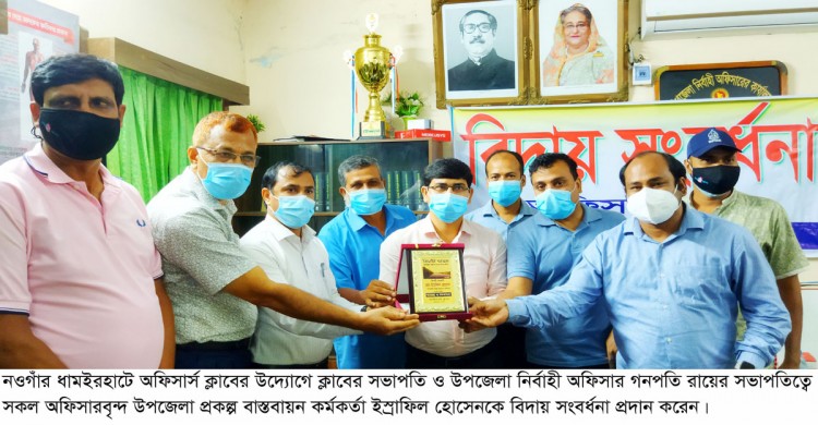 ধামইরহাটে অফিসার্স ক্লাবের উদ্যোগে প্রকল্প বাস্তবায়ন কর্মকর্তা ইস্রাফিল হোসেনকে বিদায় সংবর্ধনা
