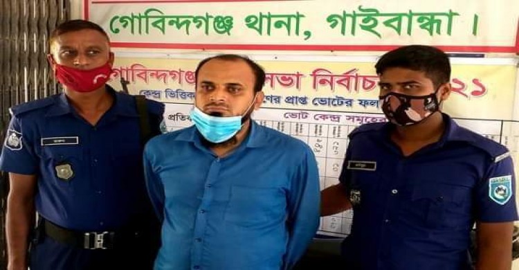 গোবিন্দগঞ্জে নারী রোগীকে চিকিৎসার নামে জোড়পূর্বক ধর্ষনের অভিযোগে পল্লী চিকিৎসক গ্রেফতার