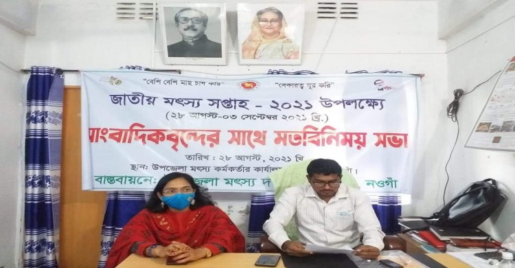 পত্নীতলায় সাংবাদিকদের সাথে মৎস্য দপ্তরের মতবিনিময়