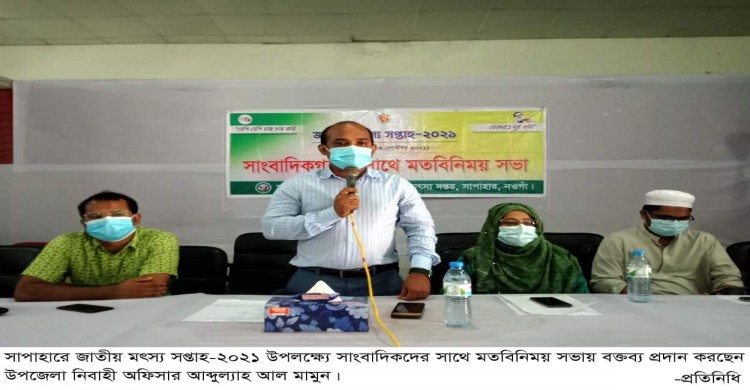 সাপাহারে জাতীয় মৎস্য সপ্তাহে সাংবাদিকদের সাথে মতবিনিময়