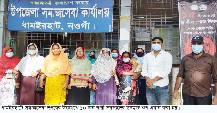 ধামইরহাটে পল্লী মাতৃকেন্দ্রে সুদমুক্ত ঋণ প্রদান