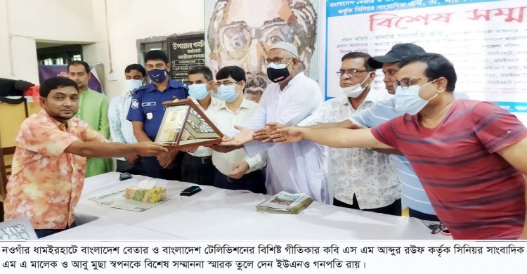ধামইরহাটে সাংবাদিক এম এ মালেক ও আবু মুছা স্বপনকে বিশেষ সম্মাননা প্রদান