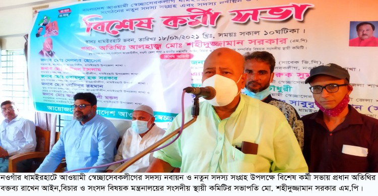 ধামইরহাটে স্বেচ্ছাসেবকলীগের সদস্য নবায়ন ও নতুন সদস্য সংগ্রহ উপলক্ষে কর্মীসভা